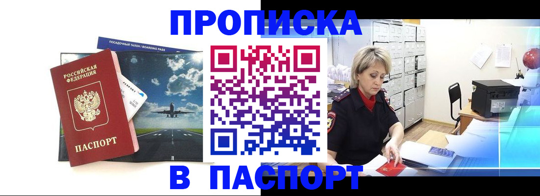 временная регистрация адрес в Белгородской области