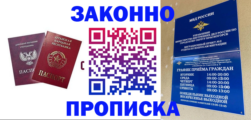 прописка в Белгородской области