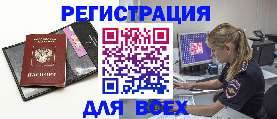 прописка в квартире в Белгородской области