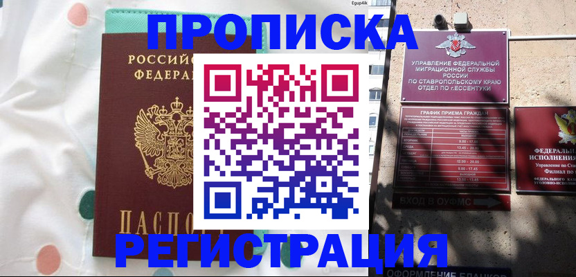 прописка в квартире в Белгородской области