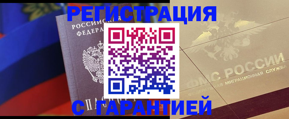 прописка регистрация в Белгородской области