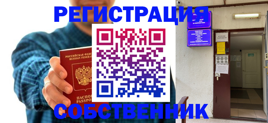 прописка ребенка в Белгородской области