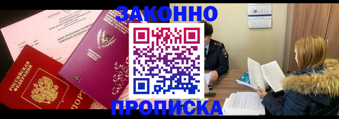 прописка поиск в Белгородской области