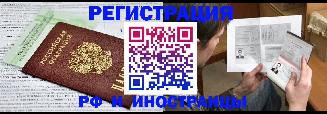 временная регистрация купить в Белгородской области