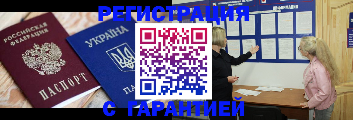 где прописаться в Белгородской области