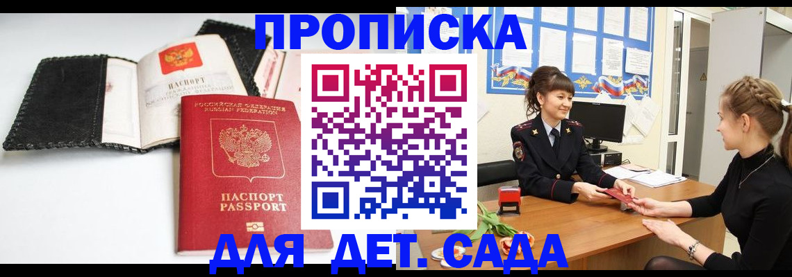 прописка для работы в Белгородской области